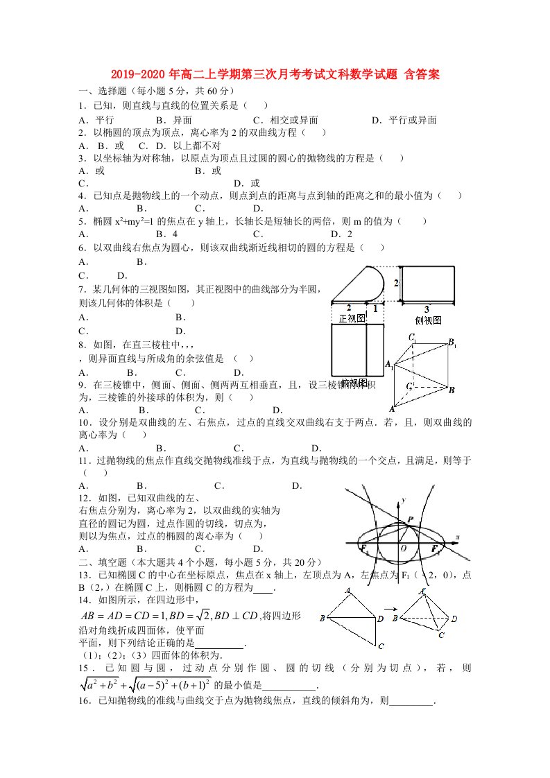 2019-2020年高二上学期第三次月考考试文科数学试题