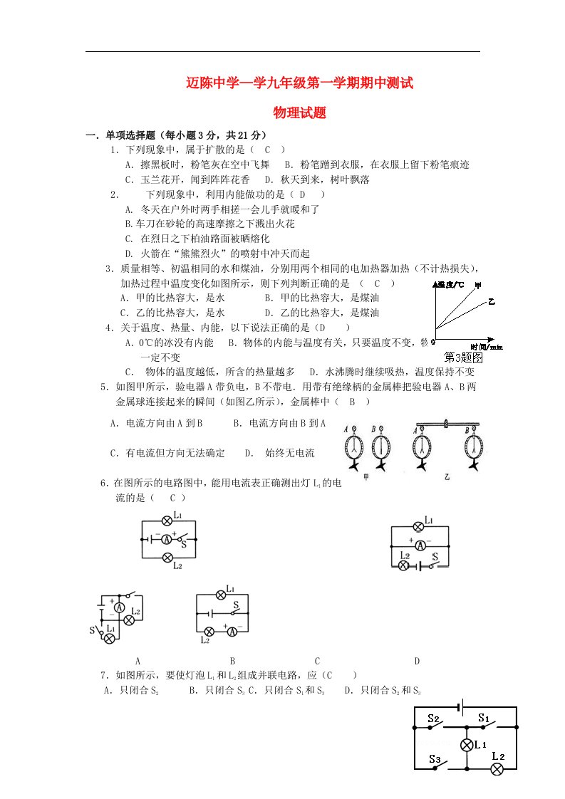 广东省徐闻县迈陈中学学九级物理上学期期中试题