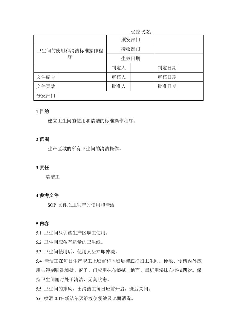 冶金行业-83卫生间的使用和清洁标准操作程序