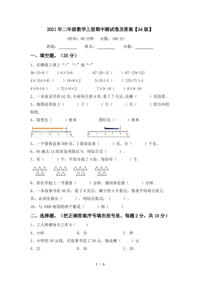 2021年二年级数学上册期中测试卷及答案A4版