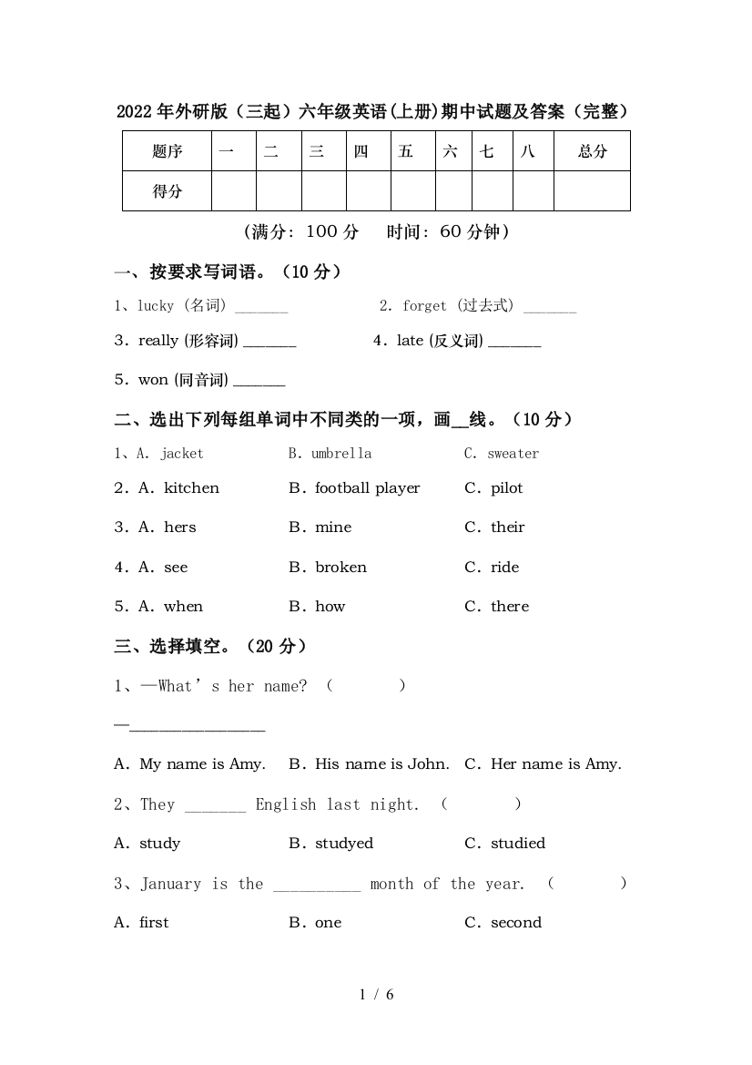 2022年外研版(三起)六年级英语(上册)期中试题及答案(完整)