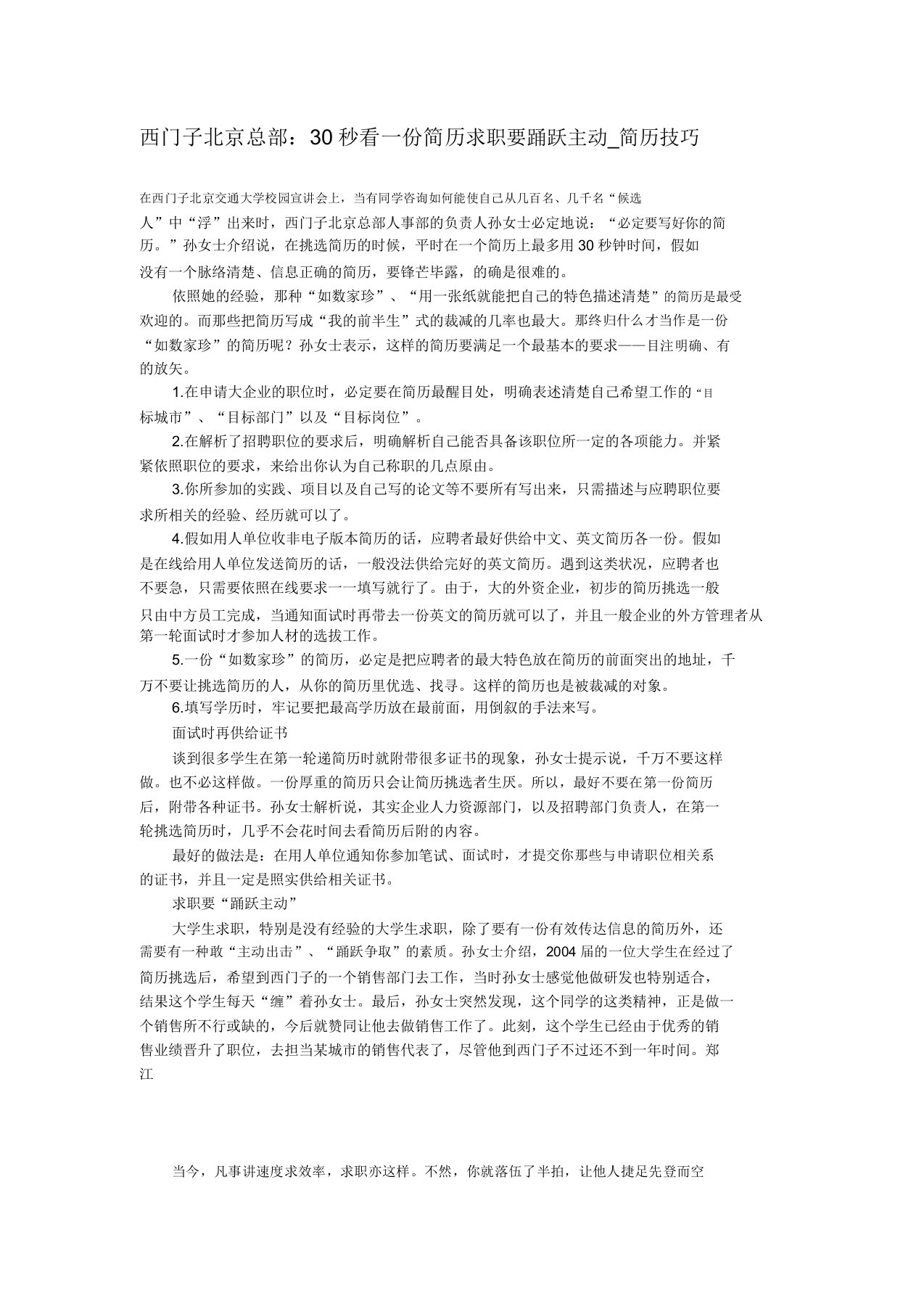 西门子北京总部30秒看一份简历求职要积极主动简历技巧