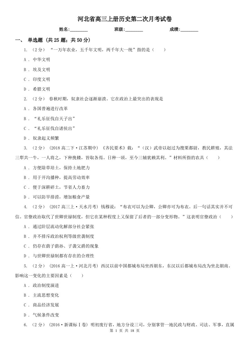 河北省高三上册历史第二次月考试卷