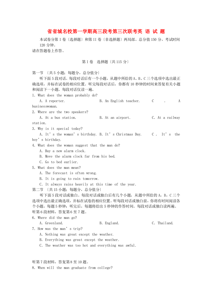 （整理版高中英语）省城名校第一学期高三段考第三次联考英语试题