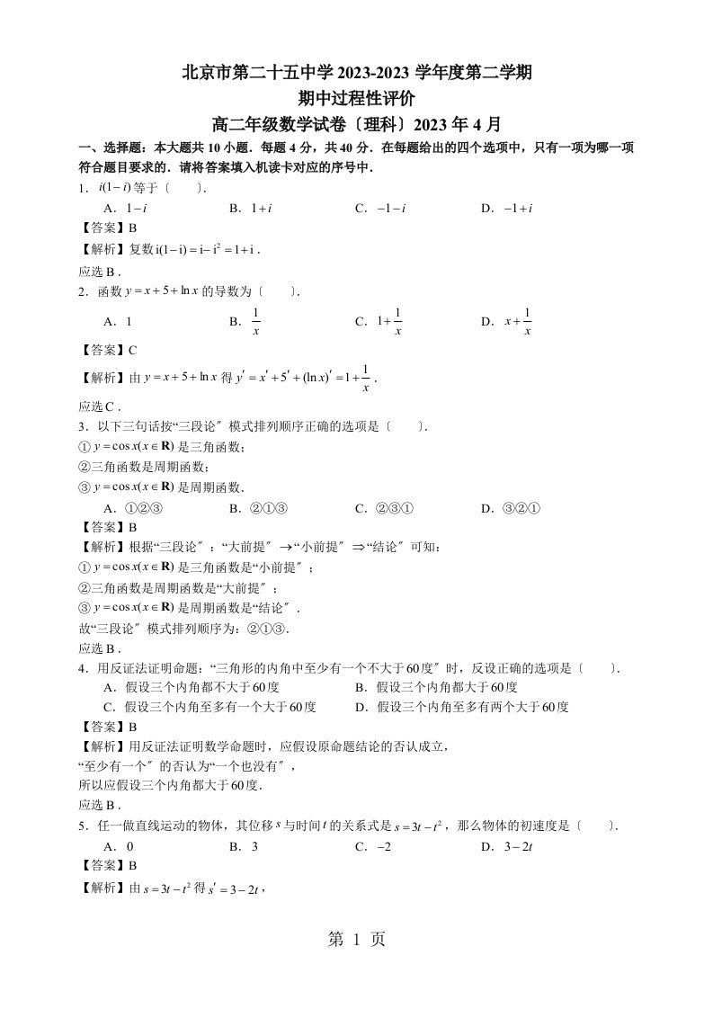 北京东城25中高二下期中考试卷北师大版数学word