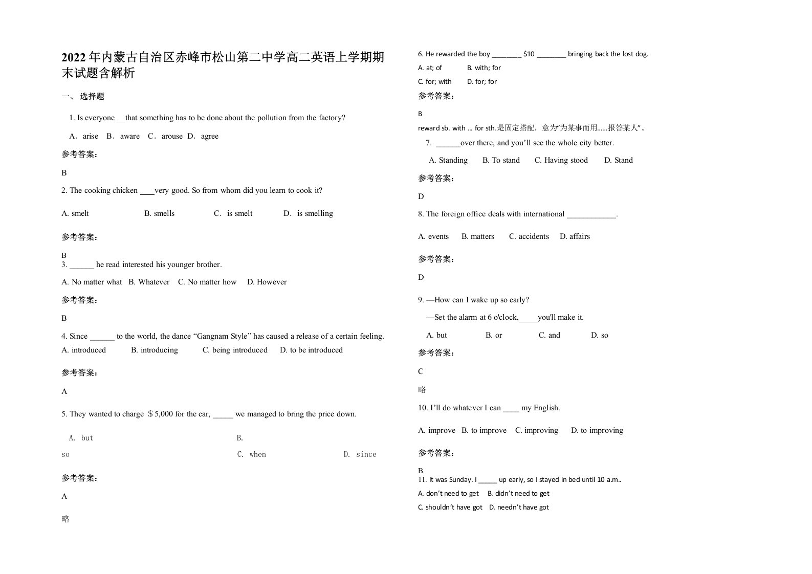 2022年内蒙古自治区赤峰市松山第二中学高二英语上学期期末试题含解析