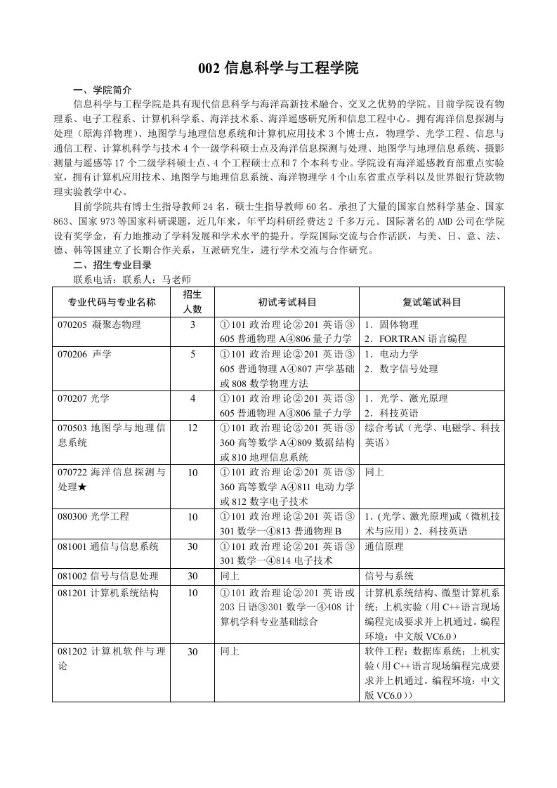 建筑工程管理-浏览该文件2信息科学与工程学院