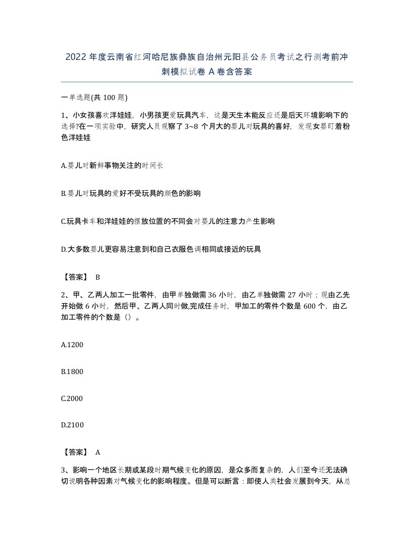 2022年度云南省红河哈尼族彝族自治州元阳县公务员考试之行测考前冲刺模拟试卷A卷含答案