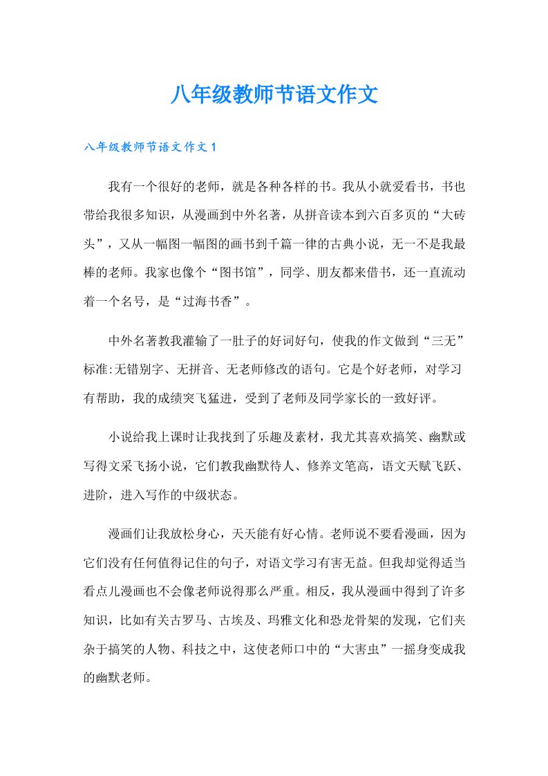 八年级教师节语文作文