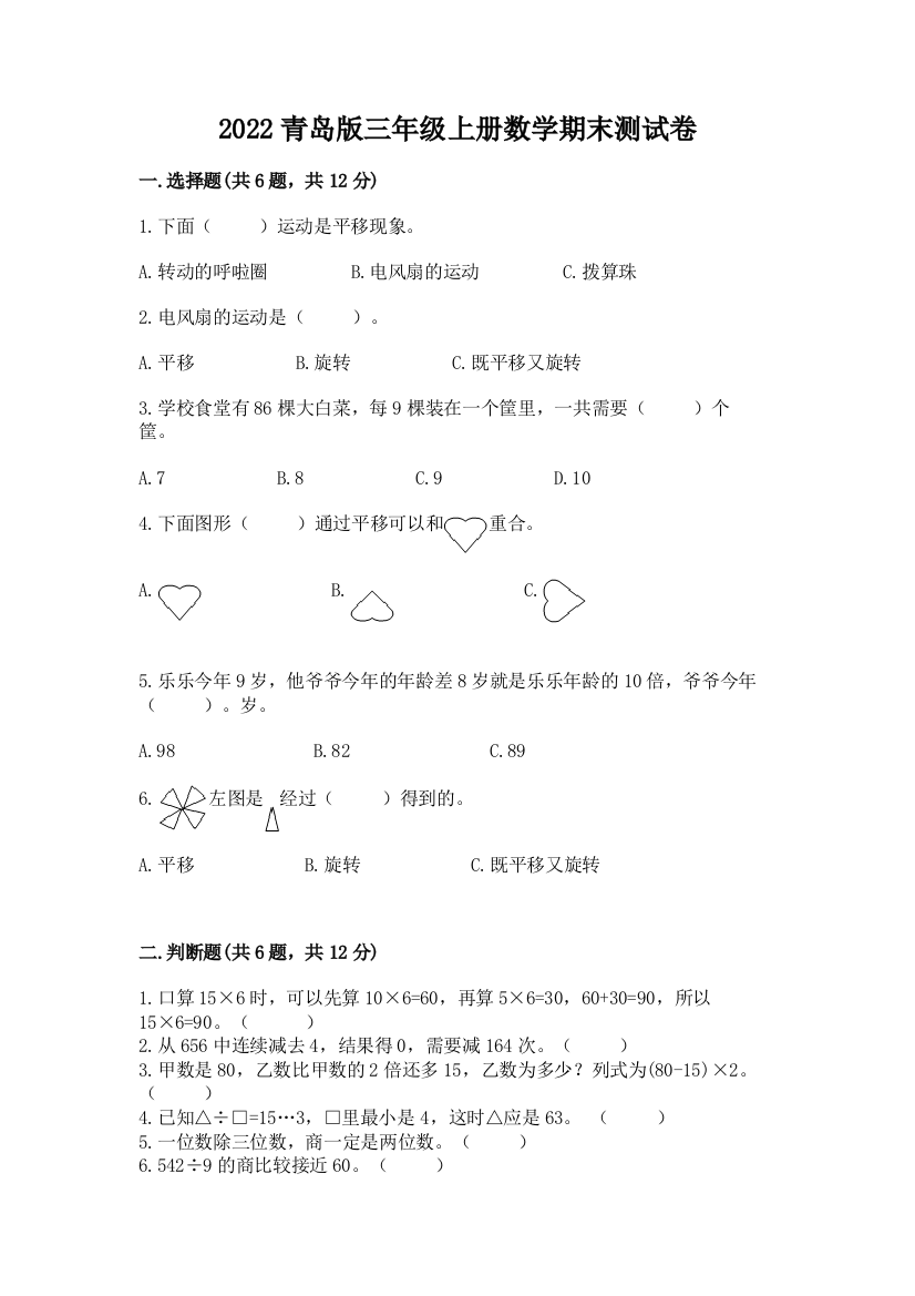 2022青岛版三年级上册数学期末测试卷及参考答案1套