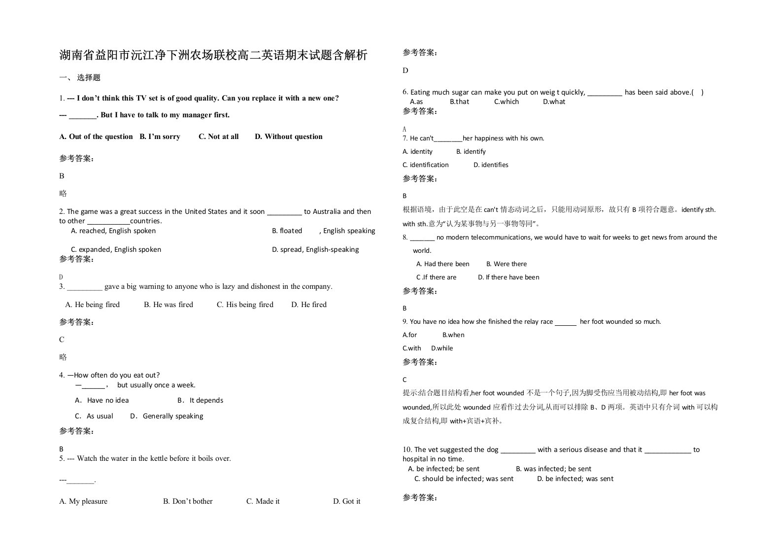 湖南省益阳市沅江净下洲农场联校高二英语期末试题含解析