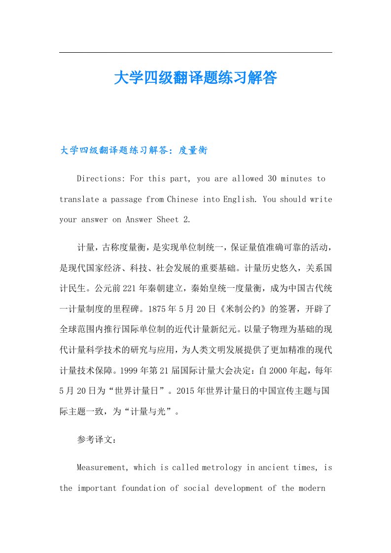 大学四级翻译题练习解答