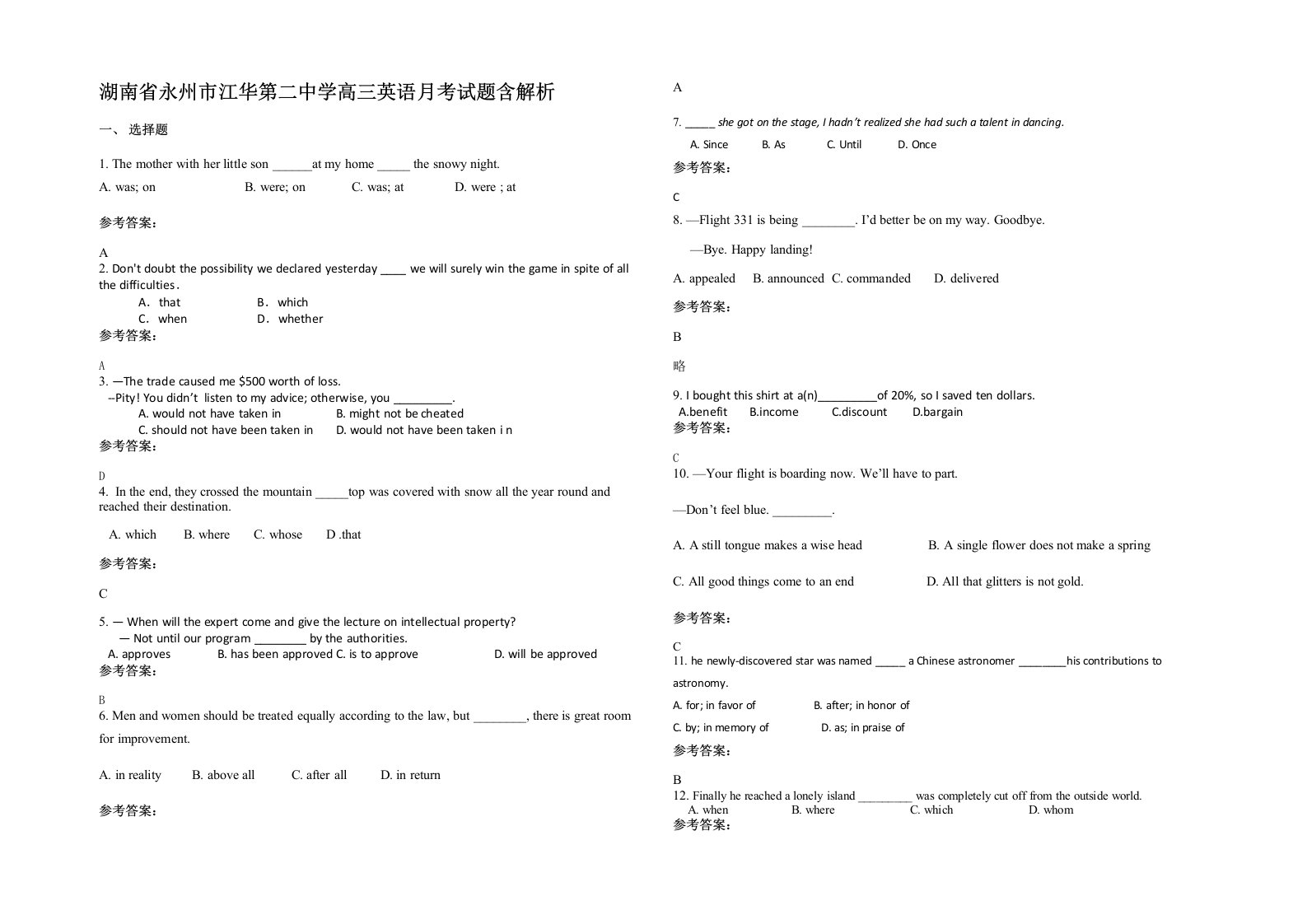 湖南省永州市江华第二中学高三英语月考试题含解析