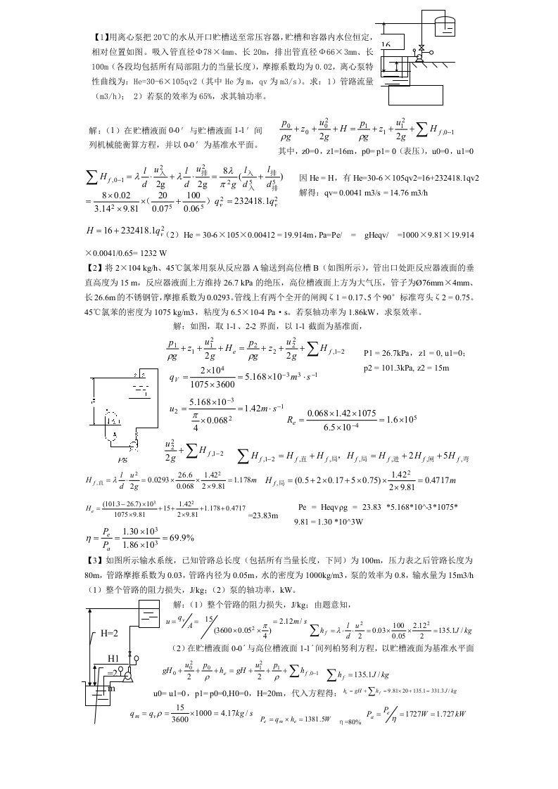 化工原理的计算题(最终版)