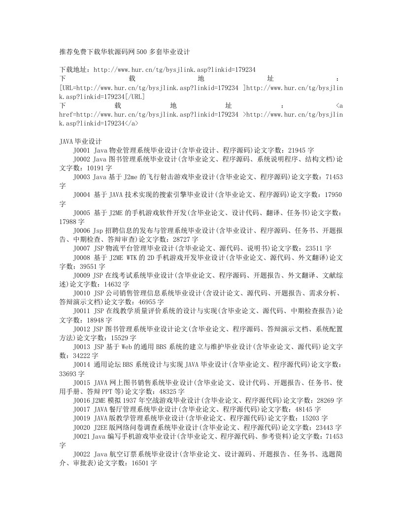 计算机毕业设计源代码txt