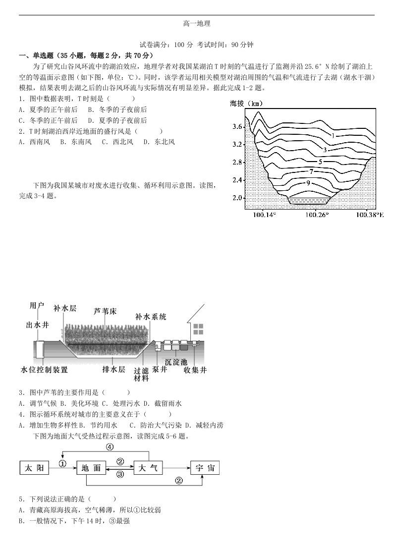 福建省泉州市2023_2024学年高一地理上学期期中试题