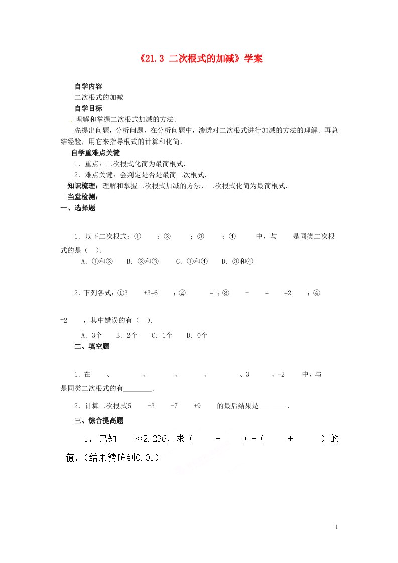 吉林省伊通县实验中学九年级数学上册《213