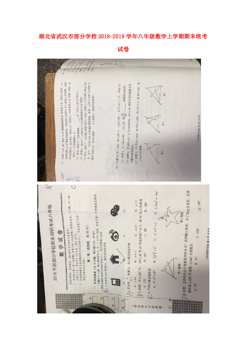 （小学中学试题）八年级数学上学期期末统考试卷(扫描版)