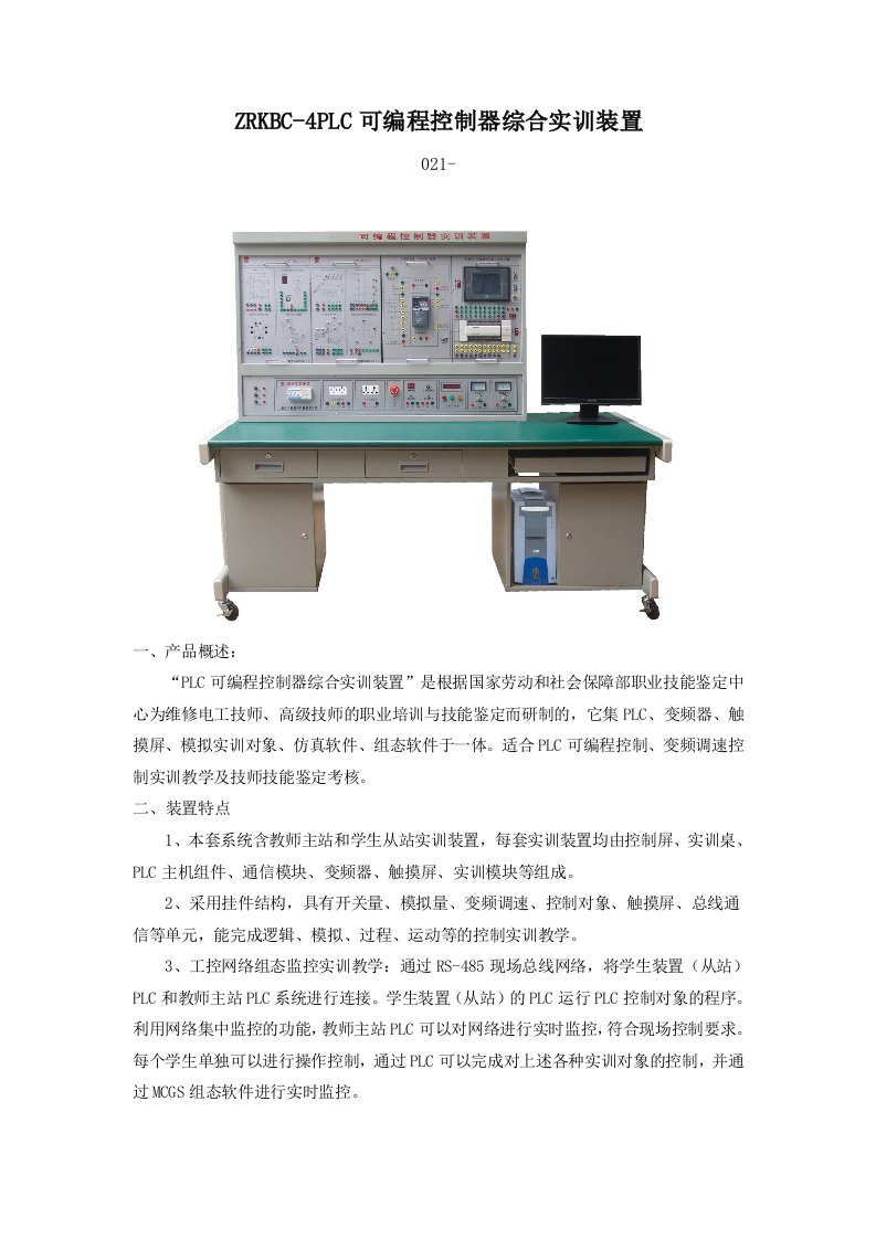 PLC可编程控制器综合实训装置