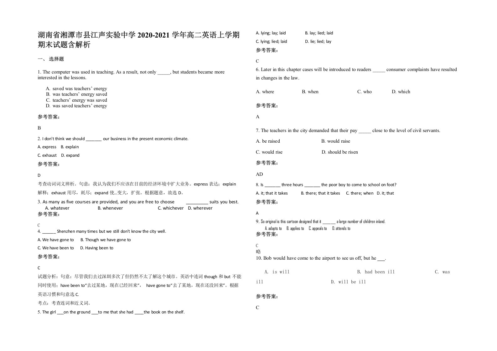 湖南省湘潭市县江声实验中学2020-2021学年高二英语上学期期末试题含解析