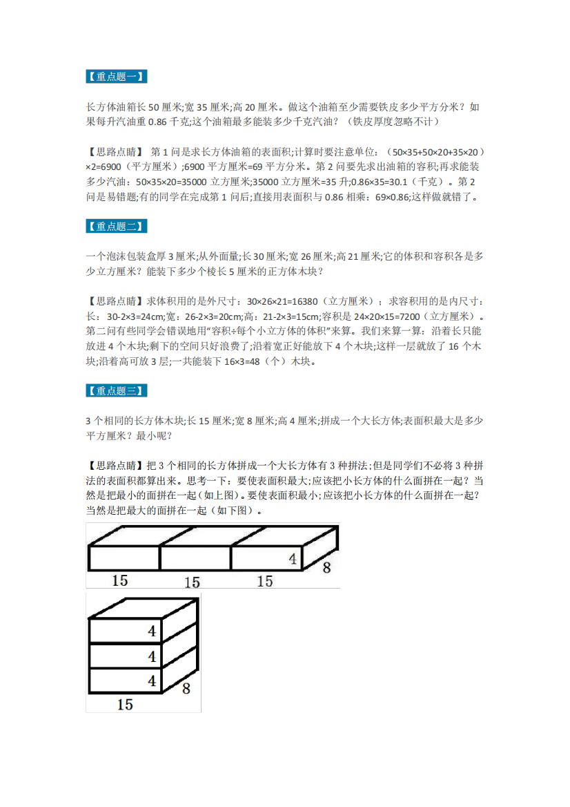 小学六年级上册数学重点题型汇总(附答案)