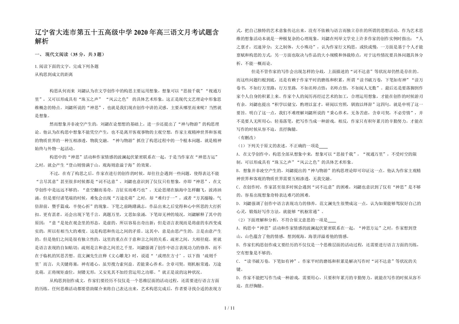 辽宁省大连市第五十五高级中学2020年高三语文月考试题含解析