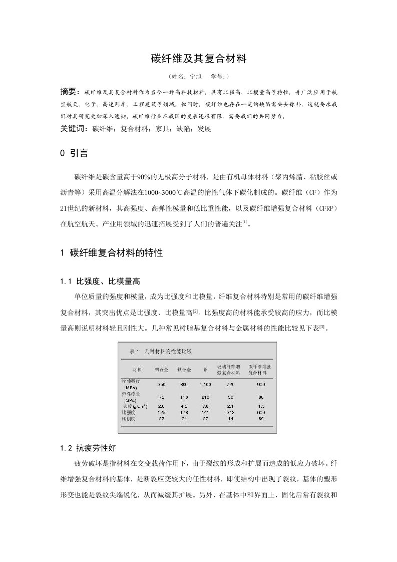 碳纤维及其复合材料