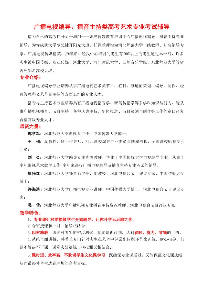 广播电视编导、播音主持类高考艺术专业考试辅导