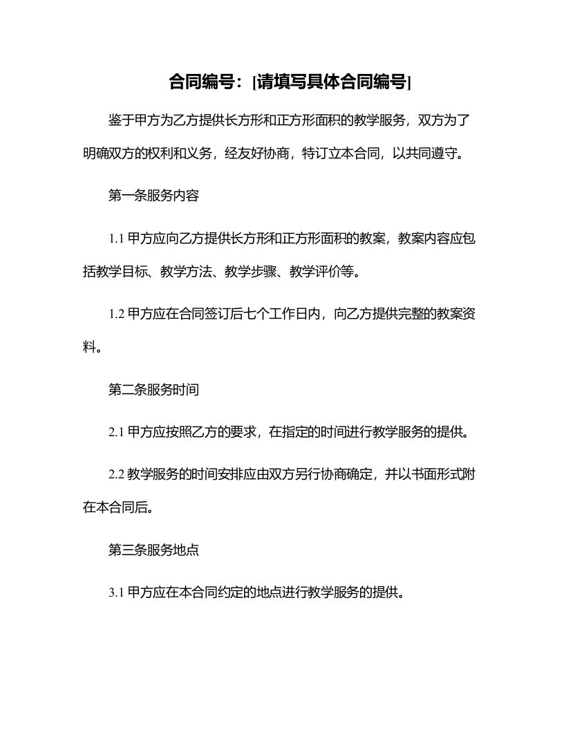 长方形正方形面积教案表格式