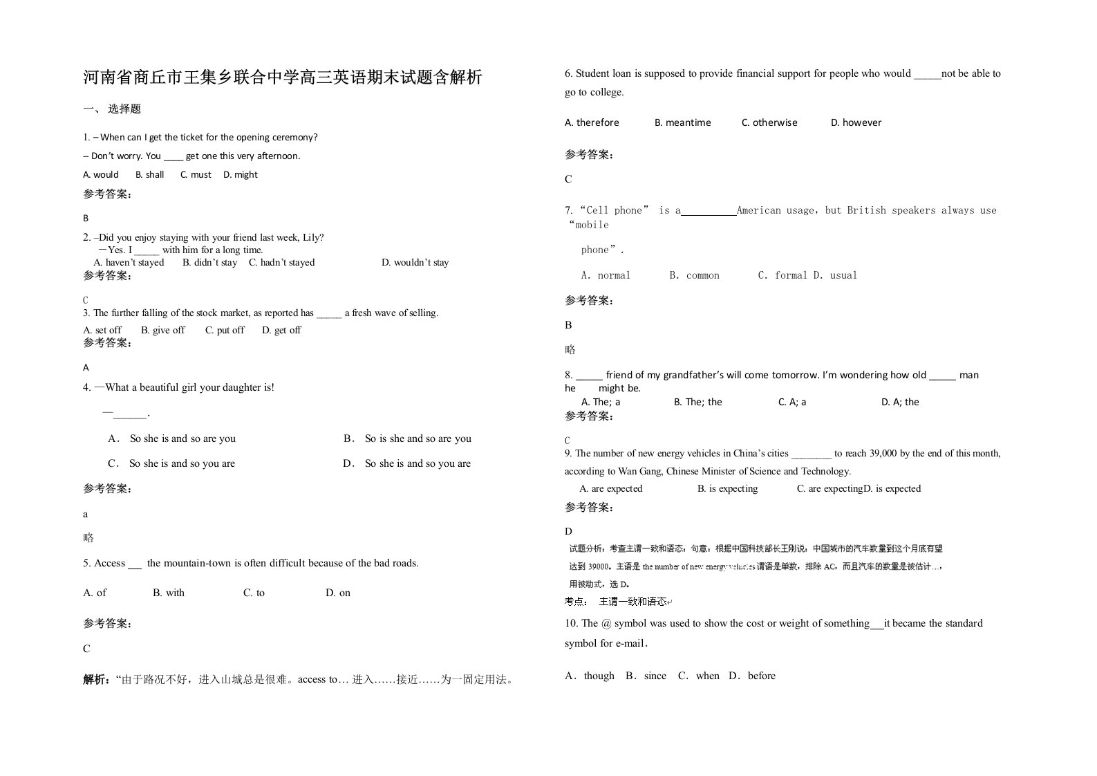 河南省商丘市王集乡联合中学高三英语期末试题含解析