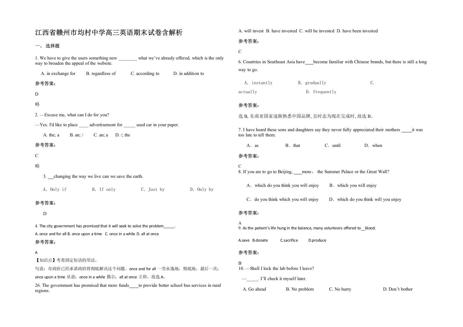 江西省赣州市均村中学高三英语期末试卷含解析