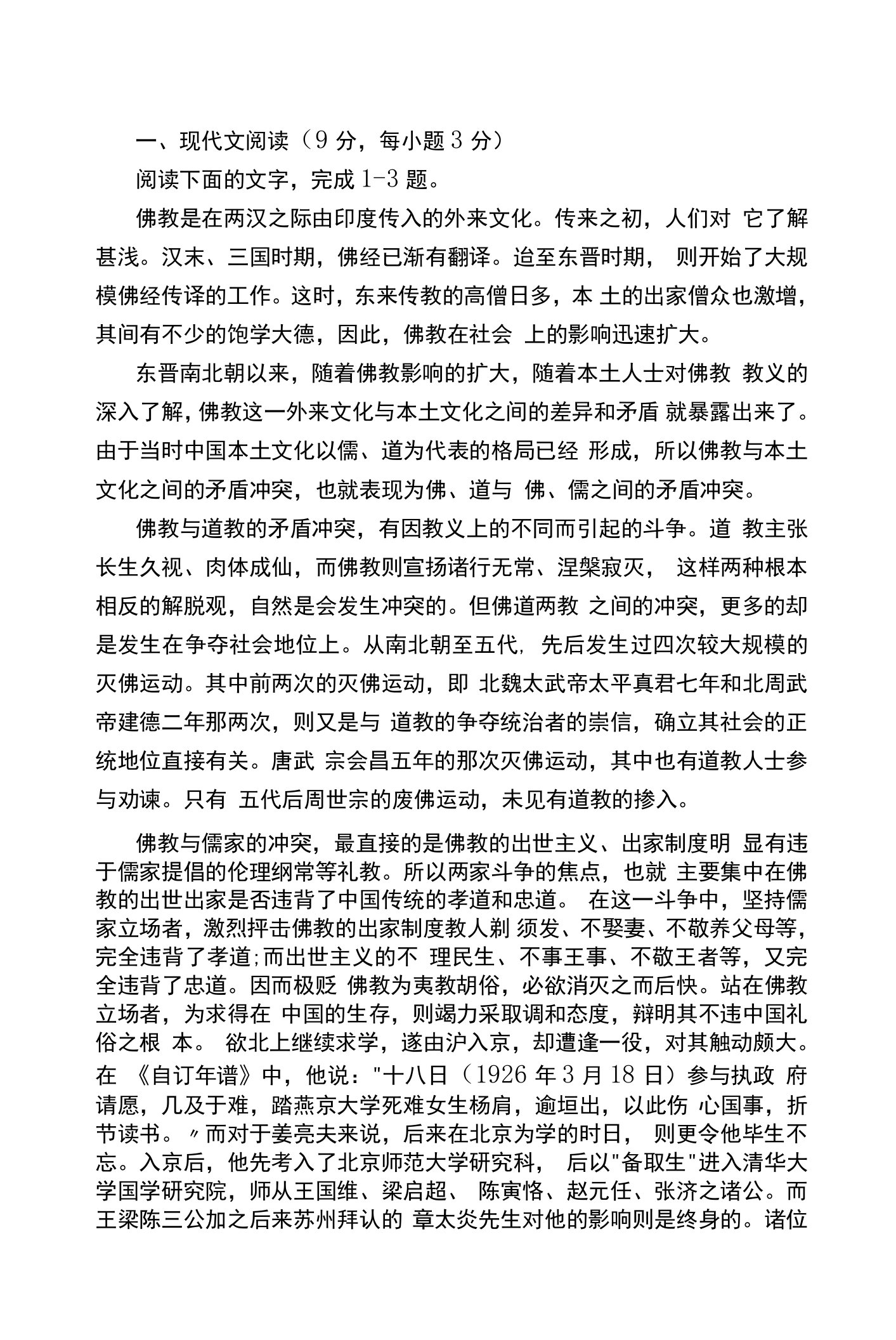 湖南铁道职业技术学院单招测试题附答案(语文)