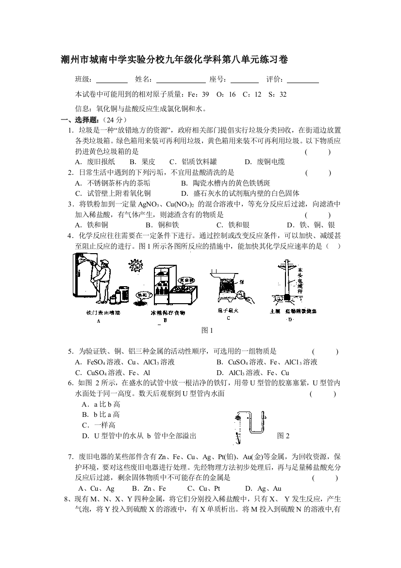 第八单元练习卷