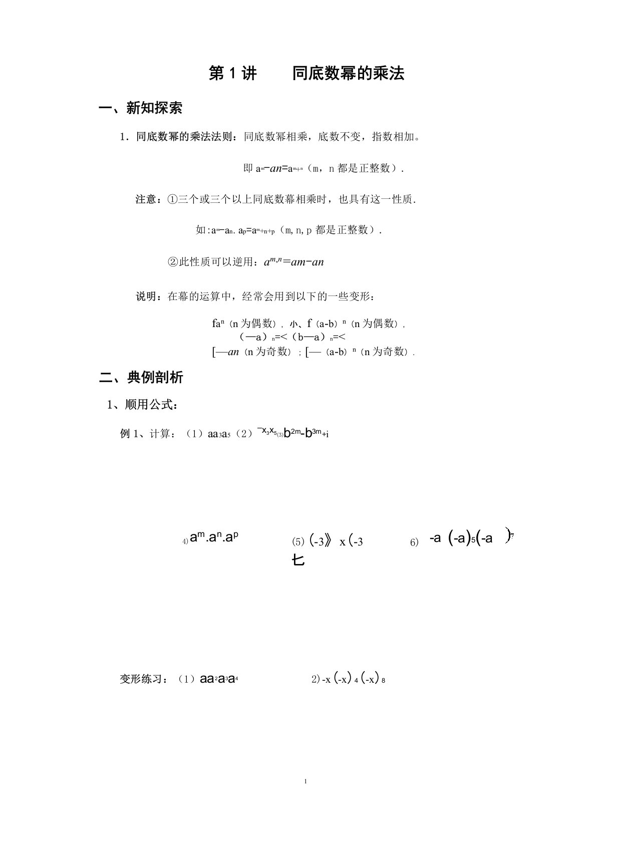 2019年优生堂初一数学寒假衔接班(寒假补课讲义)