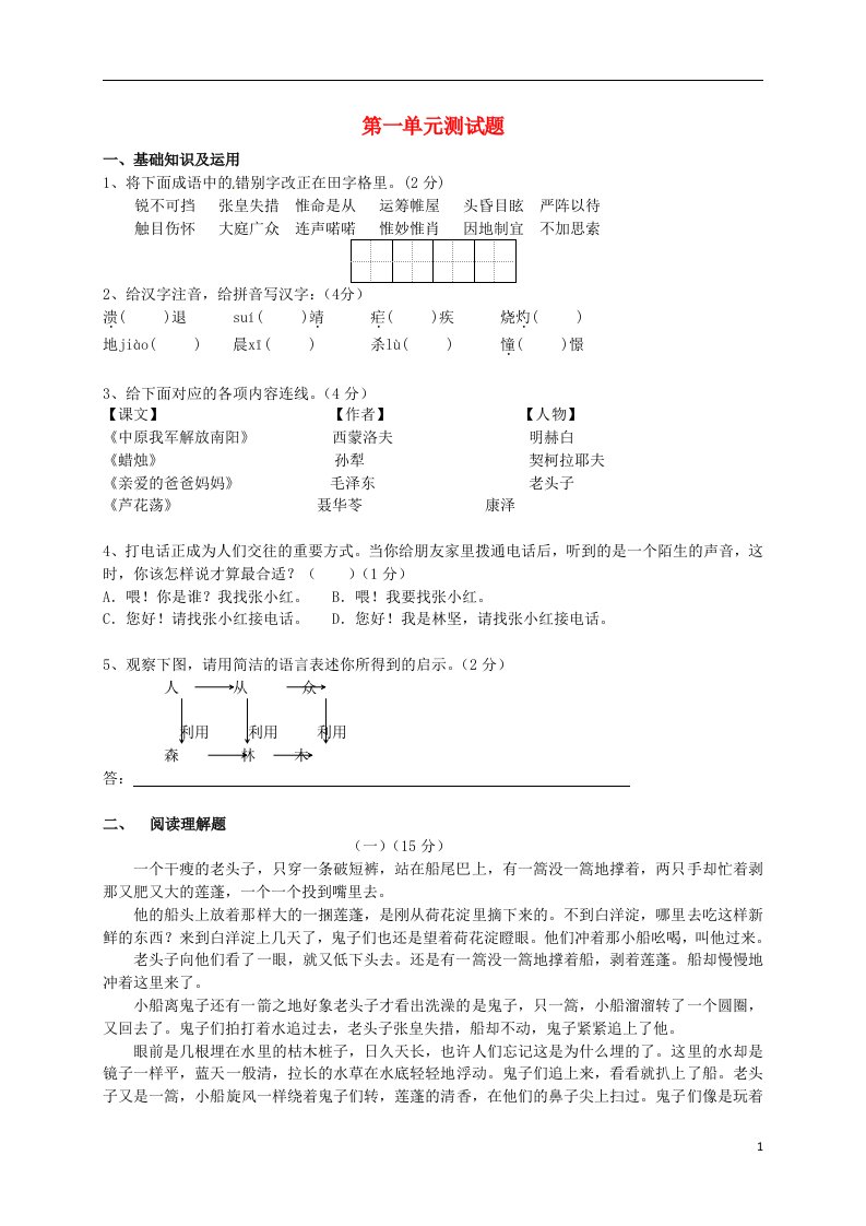 广东省增城市小楼中学八级语文上册