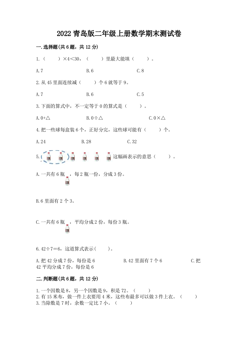 2022青岛版二年级上册数学期末测试卷及答案（考点梳理）