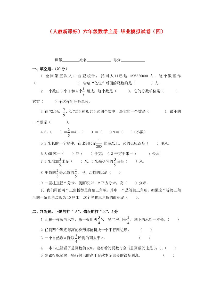 六年级数学上册