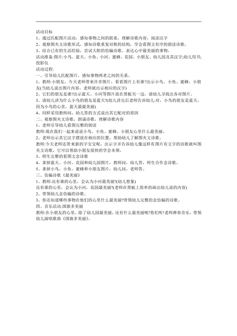 幼儿园中班语言诗歌《最美丽》FLASH课件动画教案参考教案