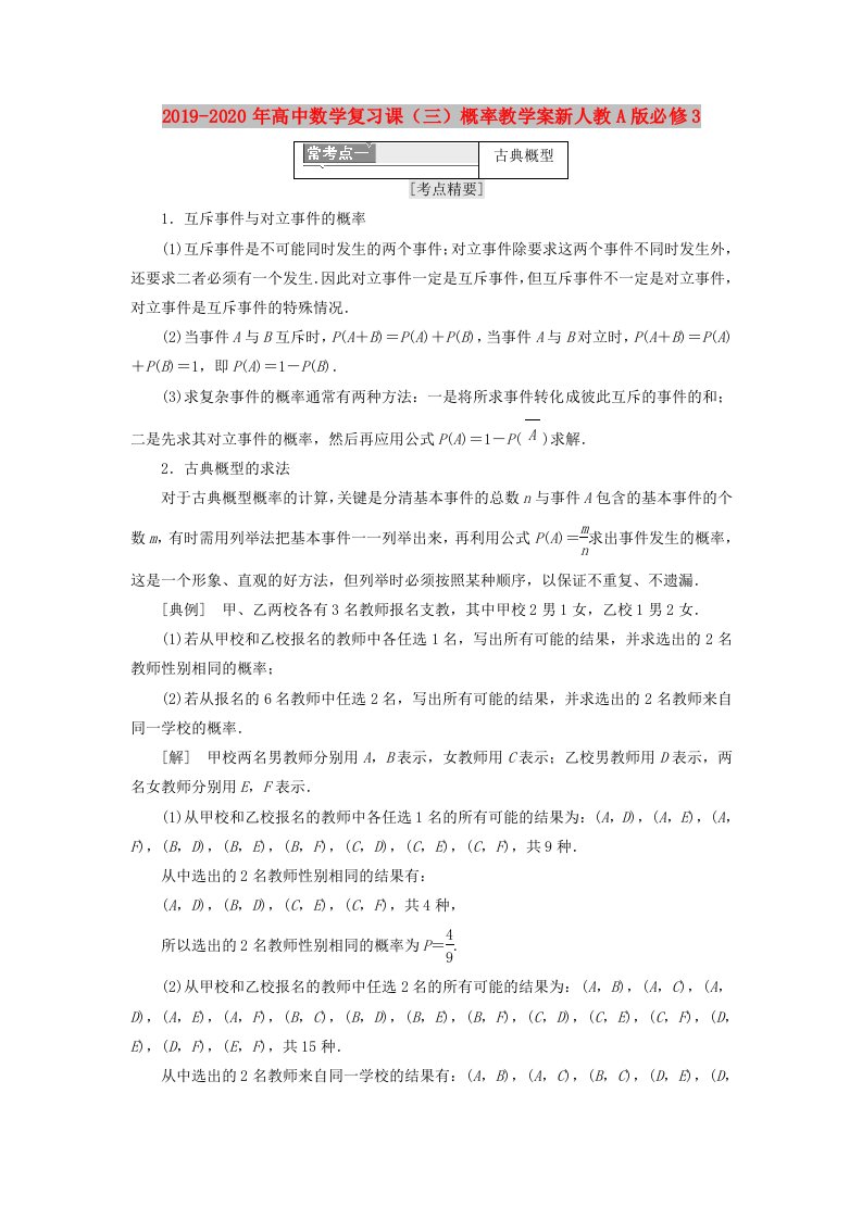 2019-2020年高中数学复习课（三）概率教学案新人教A版必修3