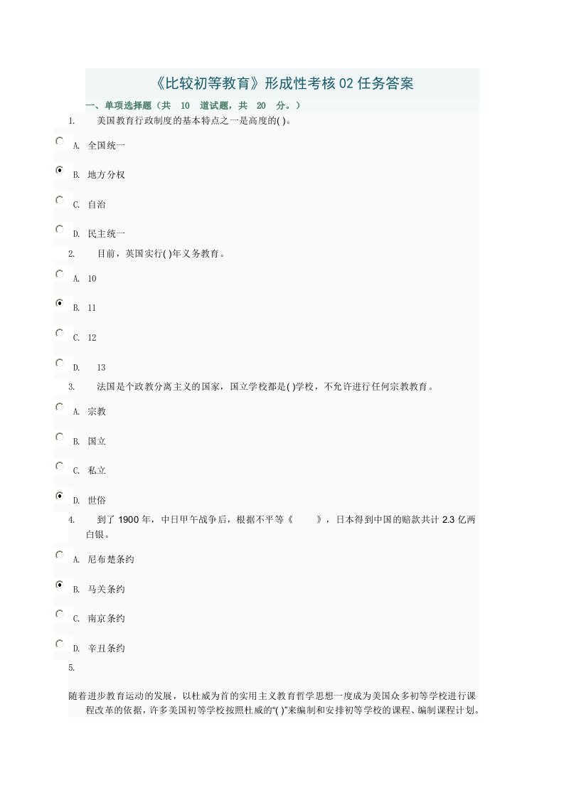 《比较初等教育》形成性考核02任务答案