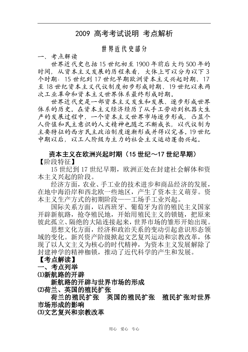 2009高三历史高考考试说明考点解析