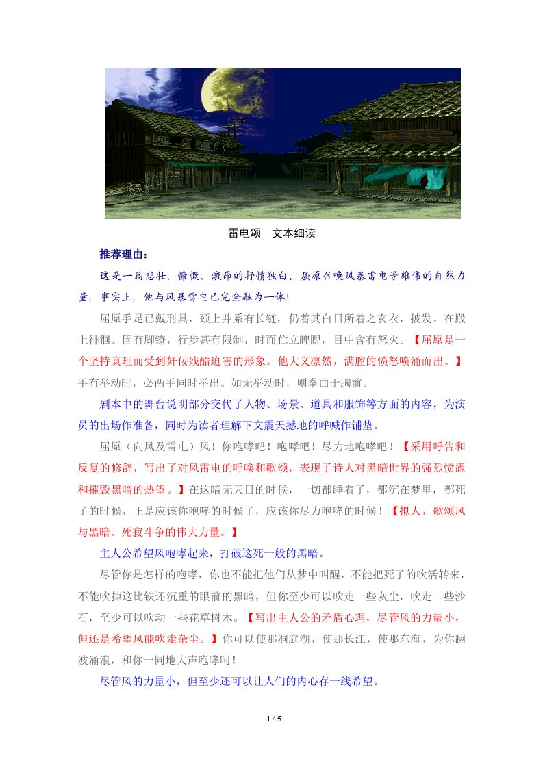 《雷电颂》文本细读