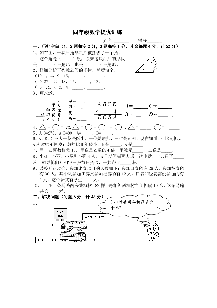 四年级数学提优训练