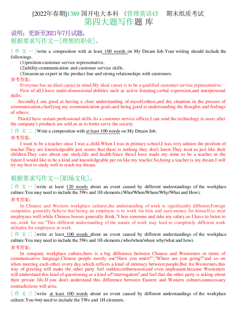 [2022年春期]1389国开电大本科《管理英语4》期末纸质考试第四大题写作题精品