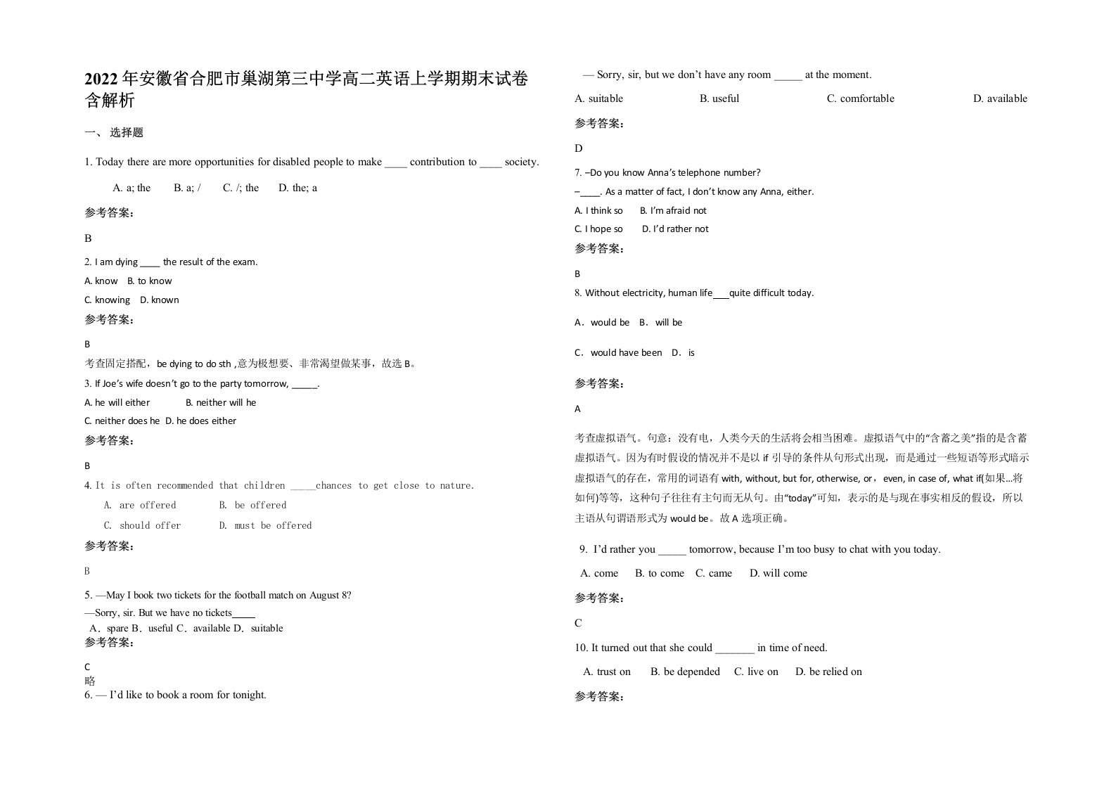 2022年安徽省合肥市巢湖第三中学高二英语上学期期末试卷含解析