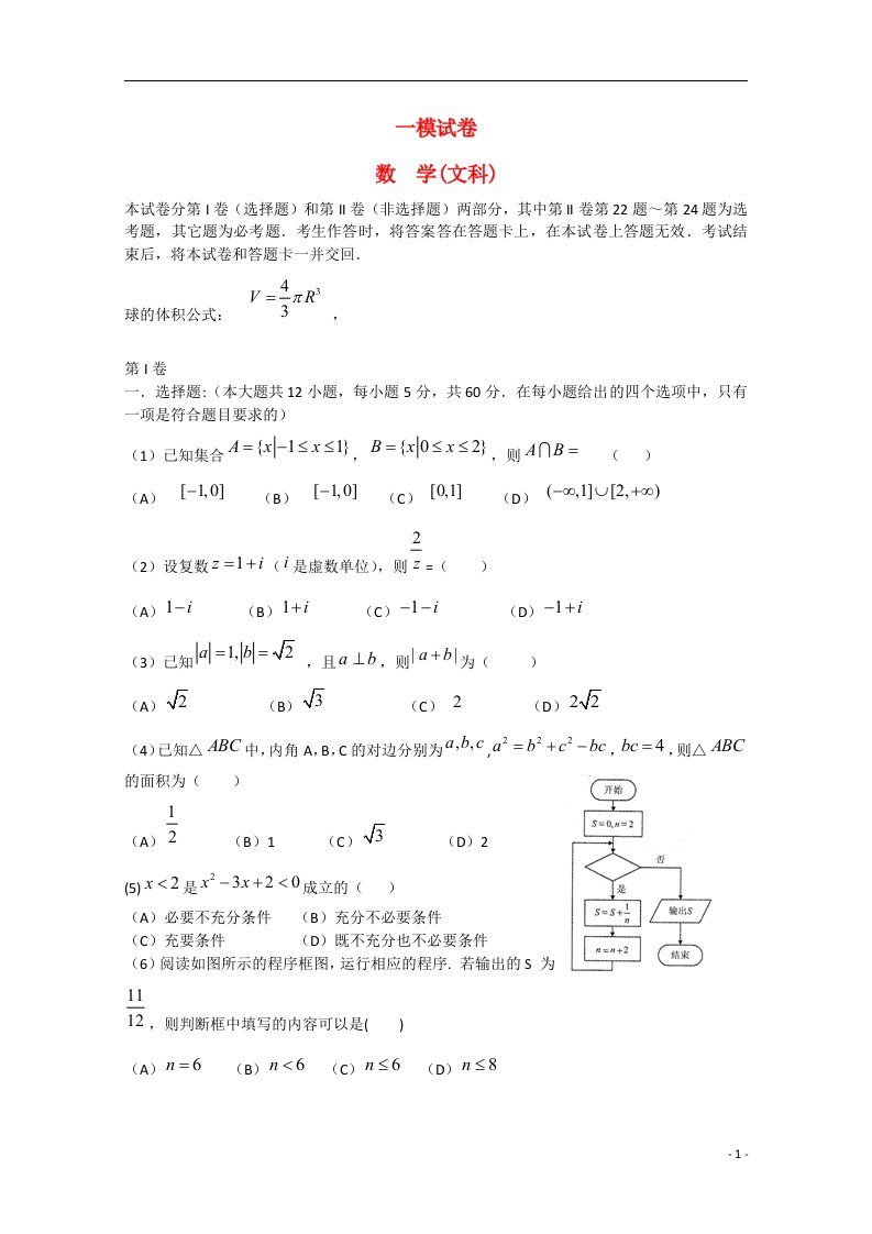 辽宁省大连市高三数学第一次模拟考试试题