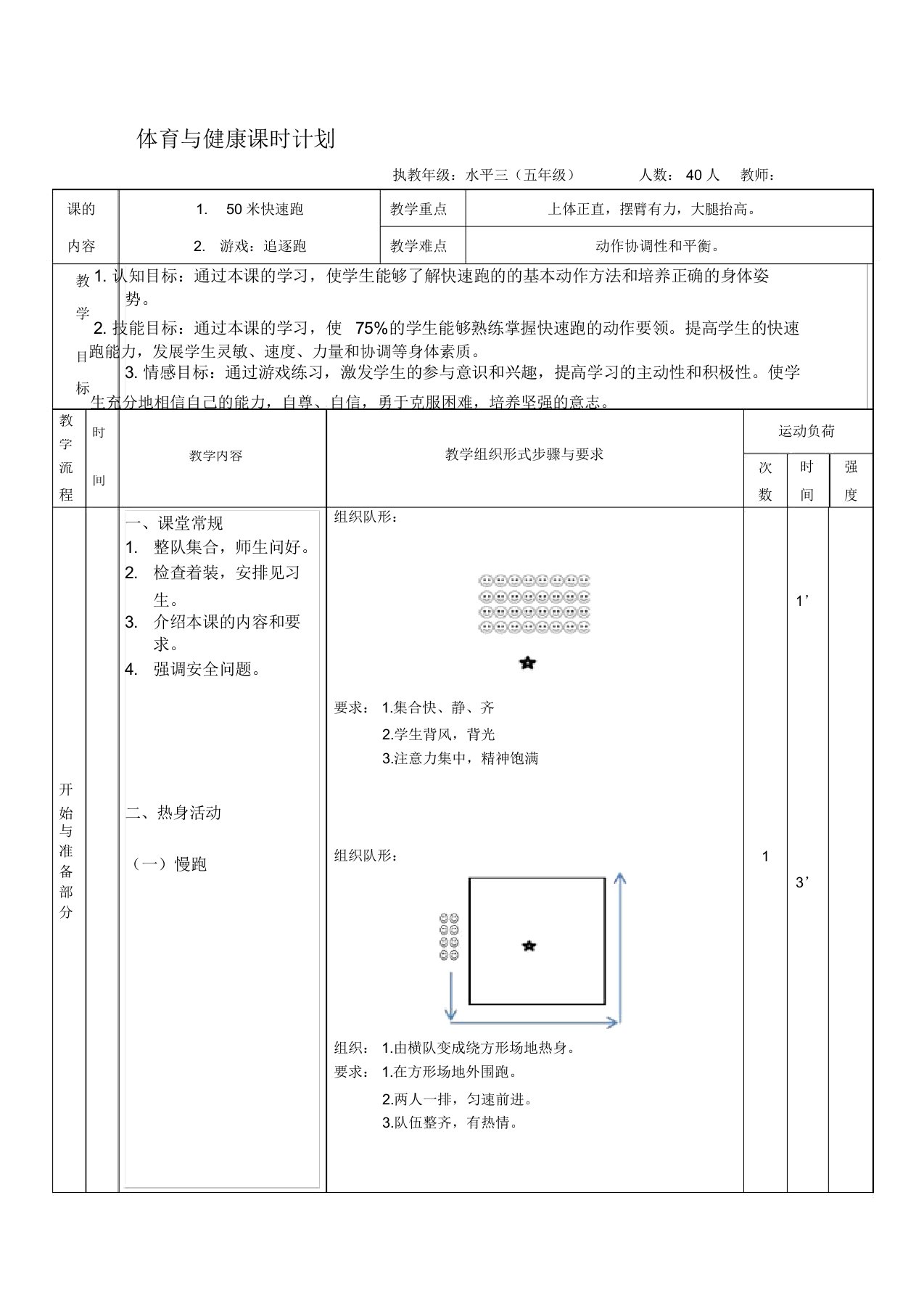 水平三50米快速跑教案