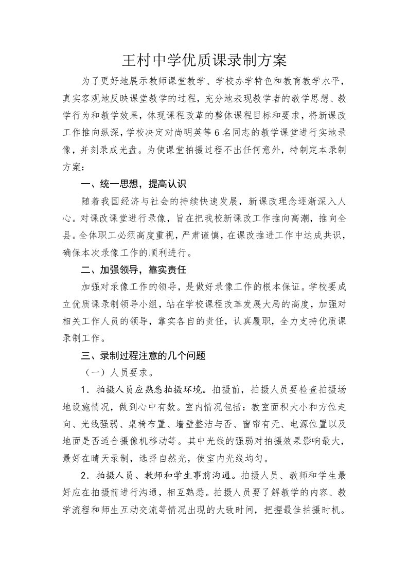 王村中学优质课录制方案