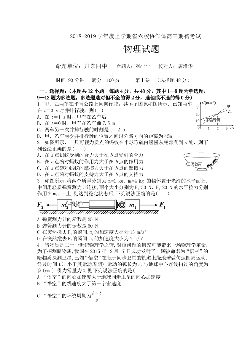 辽宁省六校协作体2019届高三上学期初考试物理试卷