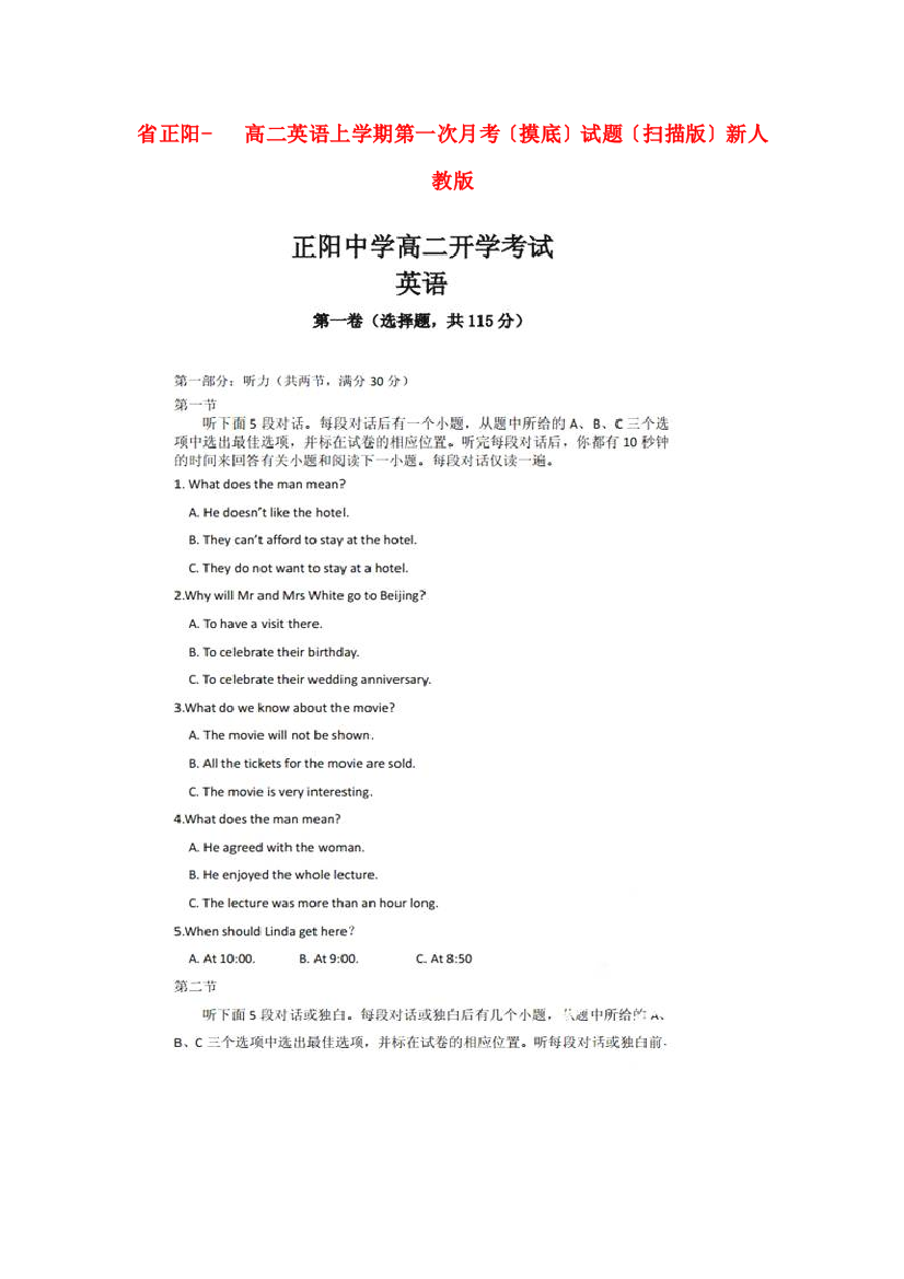 （整理版高中英语）正阳高二英语上学期第一次月考（摸底）